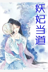 精品推荐我的绝色老婆