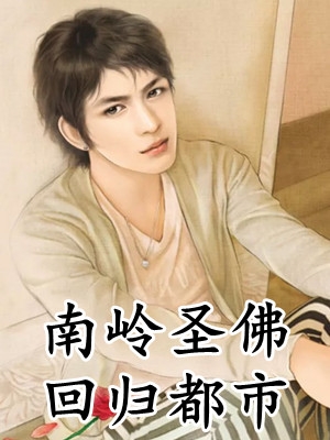 高质量小说末世重生：玛丽苏女配反向逆袭