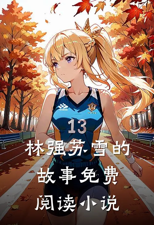 王者神婿免费阅读在哪里可以看