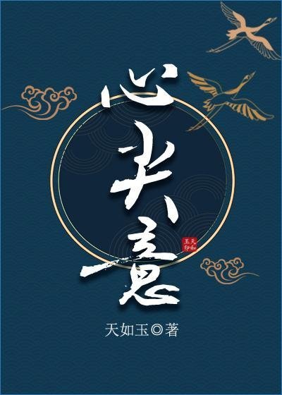穿越后，我在夏朝当暴君全集小说阅读