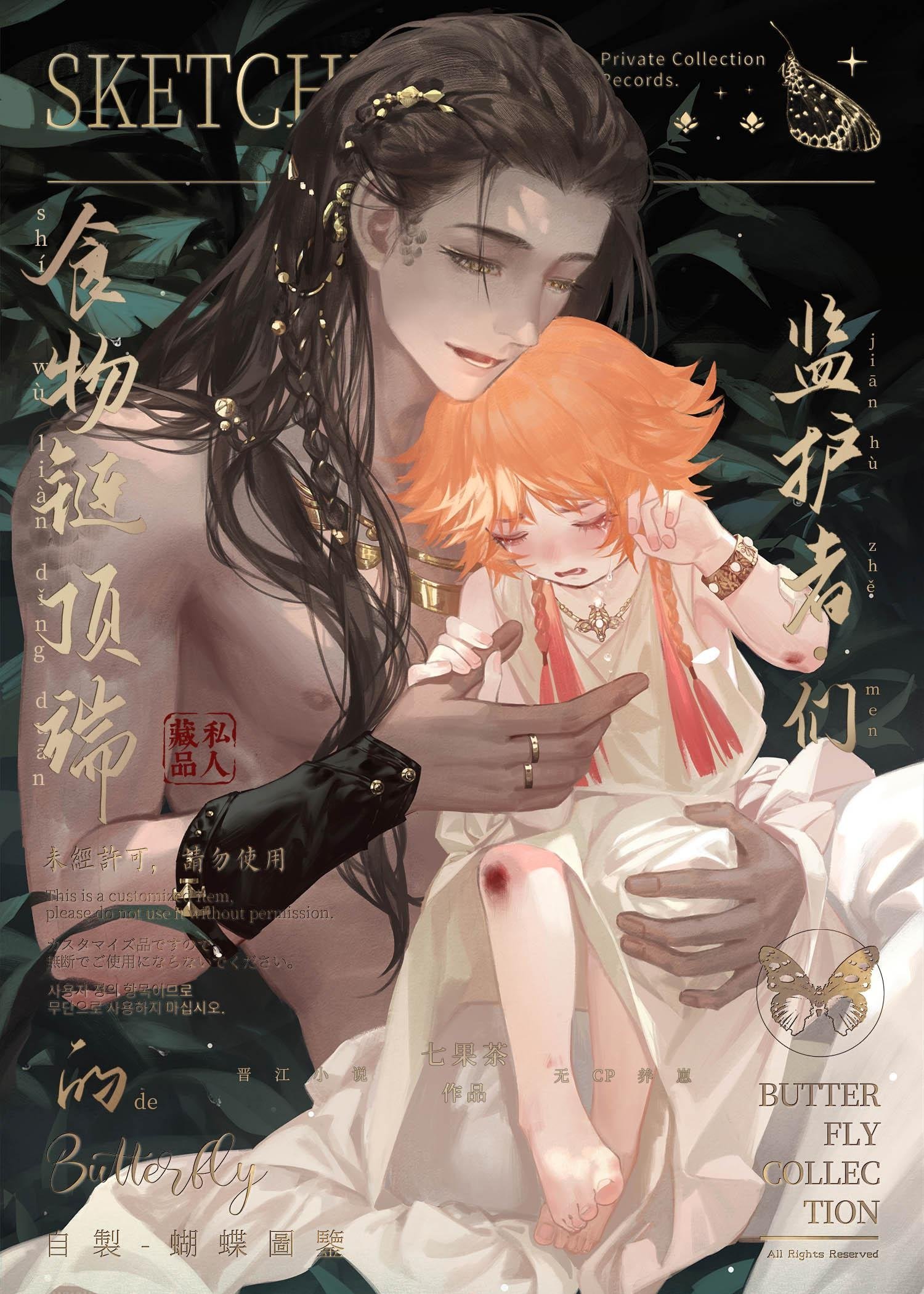 被妹妹掉包兽蛋后，我成了万凰之王。全文免费