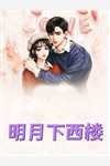 戏剧性闪婚，我们初见就领证！广告+结局