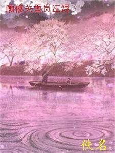 女尊世界：拒绝表白就能变强文章精选阅读