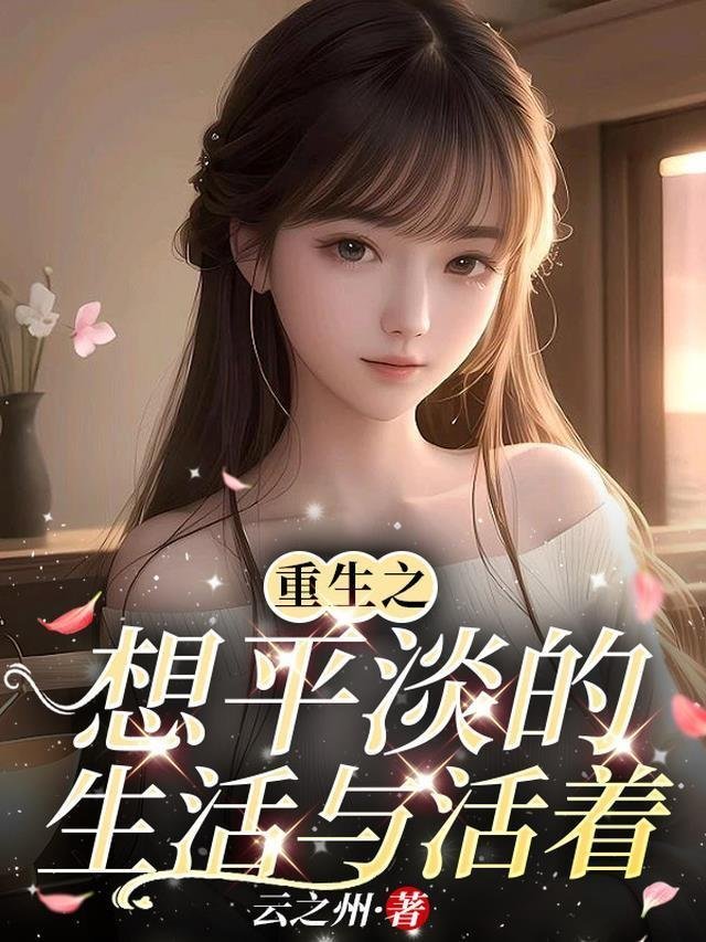 宋微夏薄以宸小艾