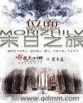 无金手指穿越？我照样宅斗冠军热门作品