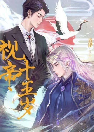 身体被人占据五年后，我看见了弹幕