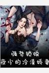 小师妹超乖超软，但嘎人不见血！前文+番外