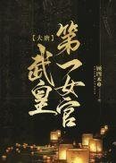 赵龙嬴政秦岭吃西瓜阅读全集