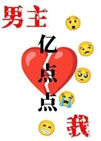 顶流的小心机全文章节