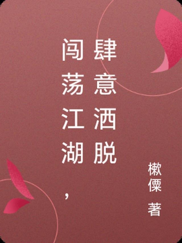 逃出囚笼归来，她将世子踢下神坛萧煜苏微雨