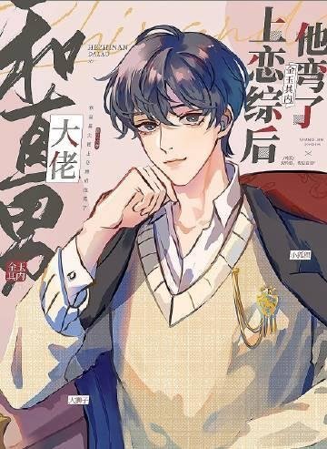 爱如朝露，散若尘风超长后续