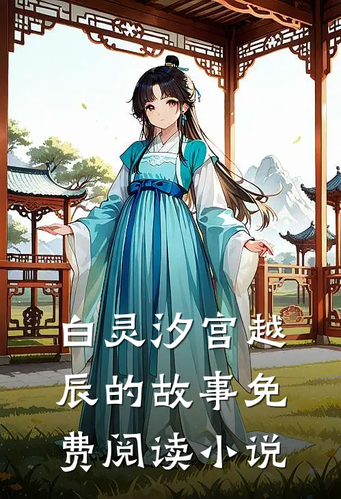 你是我的人间烟火完整章节