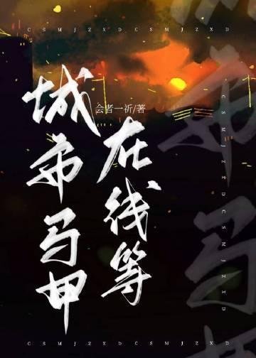且与春山，而祝夏满前文后续超长