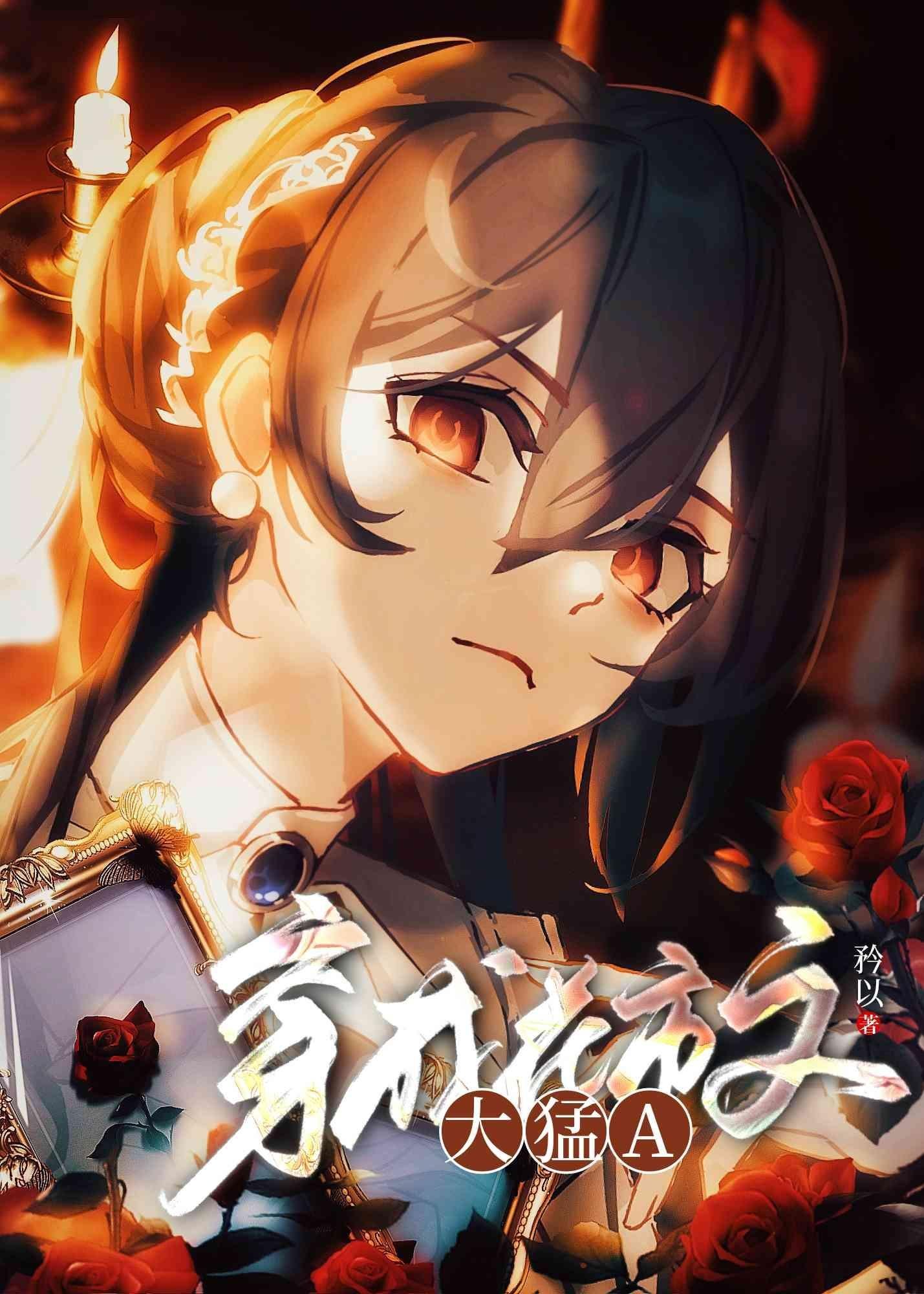 嬴政冯征小说毛神大大畅读精品小说