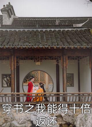 送亲弟一只表后，我欠了小舅子一套房无删减版