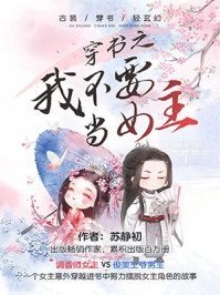 被砍断狐尾后，狐族少主我杀疯了小说畅读