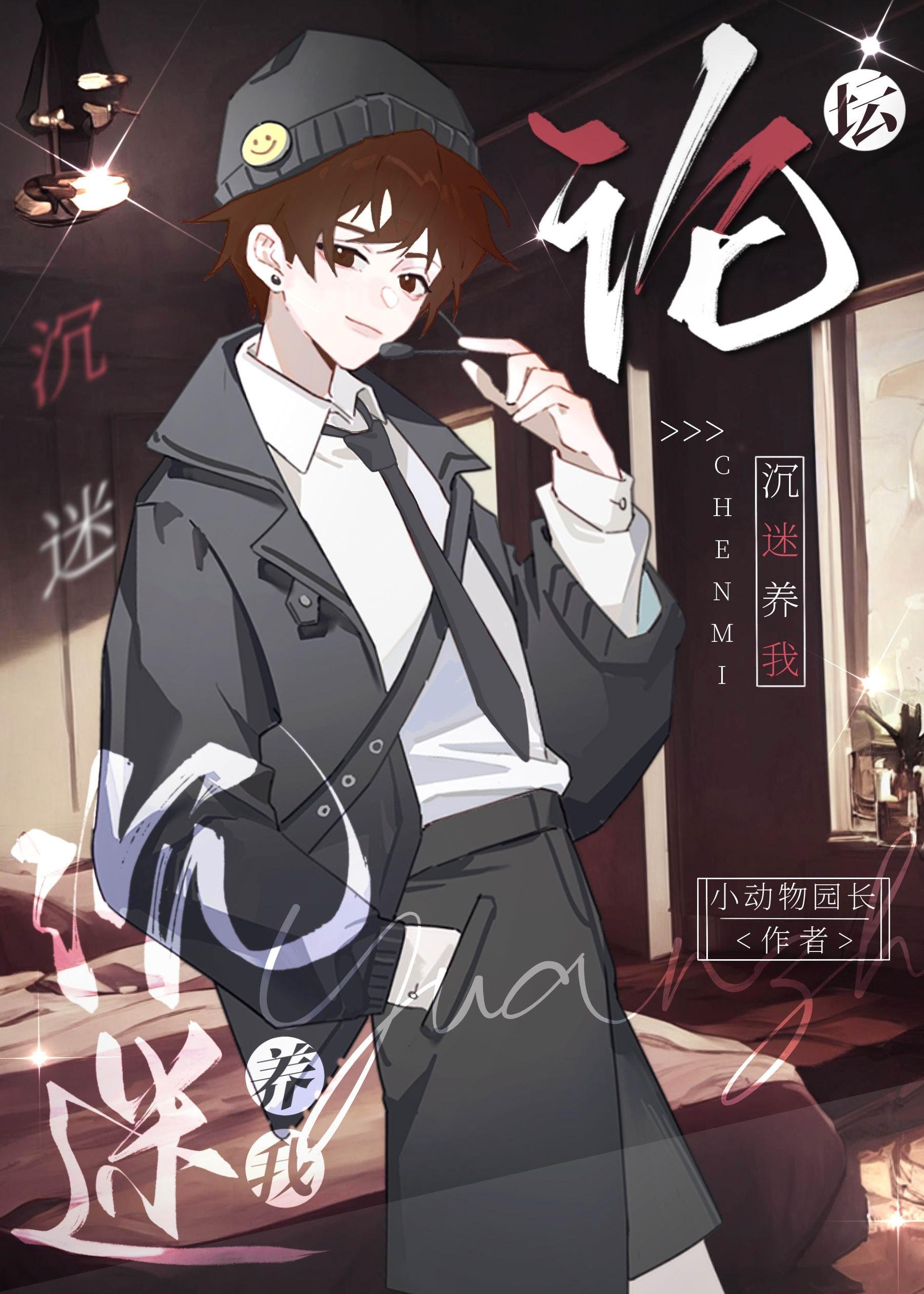 开局拒绝PUA，重生少爷他不干了精品推荐