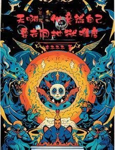 本命器灵被小师妹偷走后，我搞上了器祖