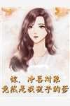 婚礼接亲未婚夫不让我坐头车，我直接改嫁最后结局