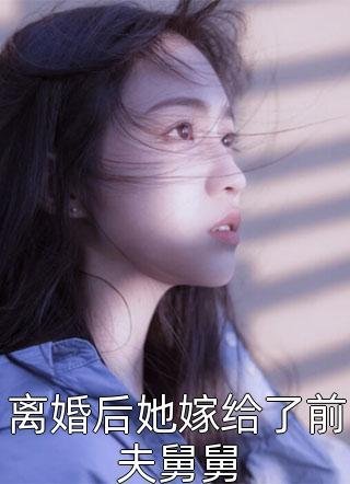 爱恨随风，暮开朝落前文+番外