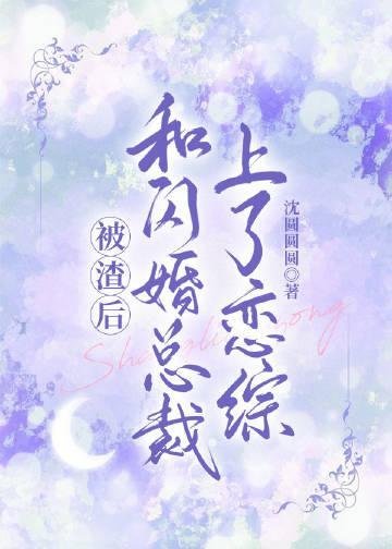 婚礼接亲未婚夫不让我坐头车，我直接改嫁小说