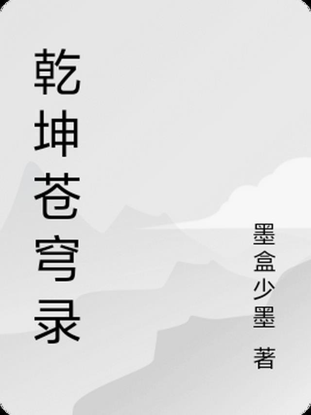 心藏山海不见春结局如何