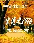 全本小说推荐小学生又怎样？少年将军我当定了