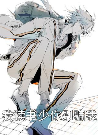 真少爷离开豪门后，装穷的全家悔疯了精修版