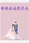无金手指穿越？我照样宅斗冠军苏云兮沈怀谨全局