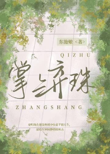 人间朝暮，不与君同全文免费阅读