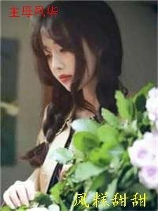 神豪：从拒绝当舔狗开始全文