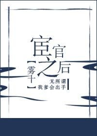 暮雪葬归途纪清雪宋修远小说结局