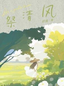 顶流大佬的小废物：别跑，领证后续章节