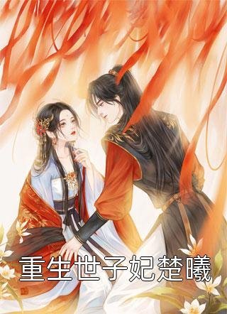 浮生一白没孤鸿许青棠尹南秋小说结局