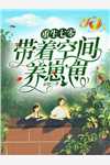 暮雪葬归途精品选集
