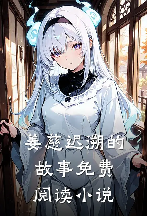 开局鸡肋职业,我怎么就无敌了?完结版的有哪些